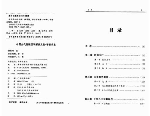 六爻现代预测精典_徐伟刚.pdf