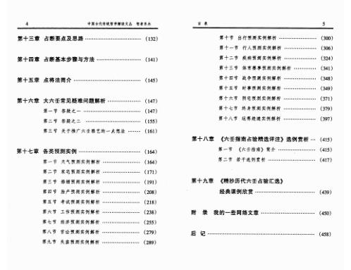 六爻现代预测精典_徐伟刚.pdf