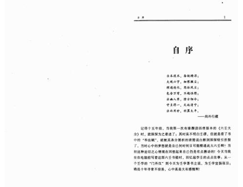 六爻现代预测精典_徐伟刚.pdf