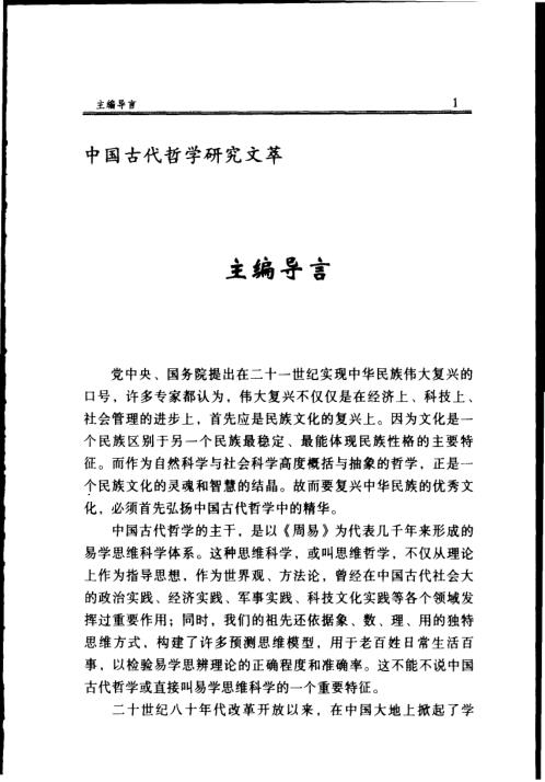 大六壬新探_徐伟刚.pdf