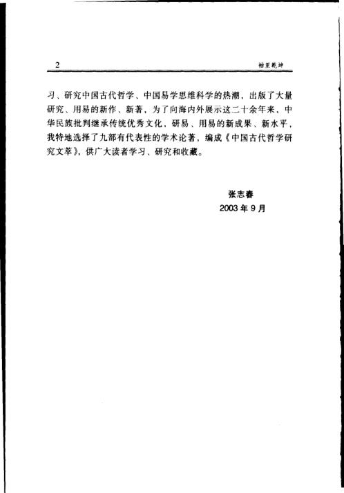 大六壬新探_徐伟刚.pdf