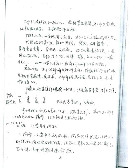 八字高级班笔记_徐伟刚.pdf