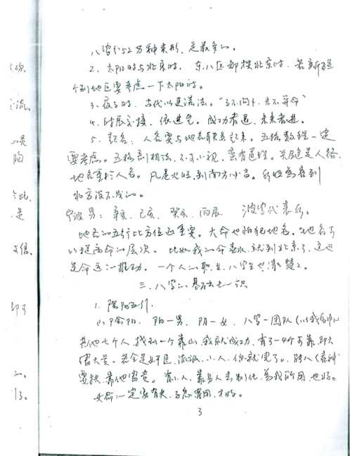 八字高级班笔记_徐伟刚.pdf