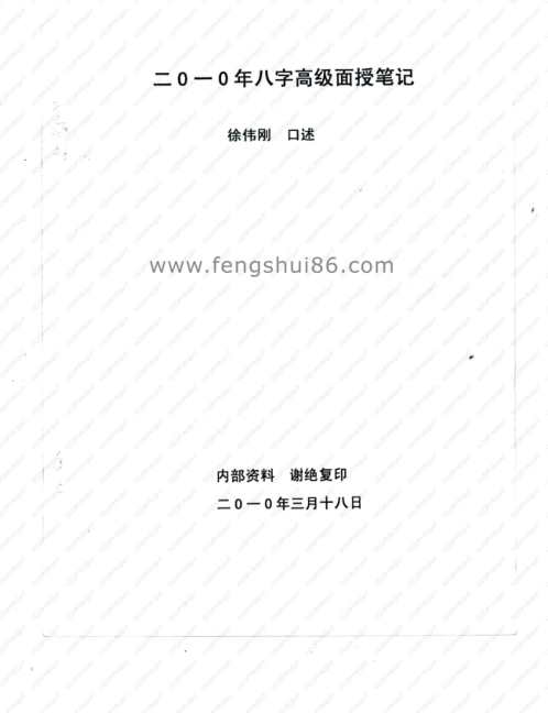 正统八字笔记_徐伟刚.pdf