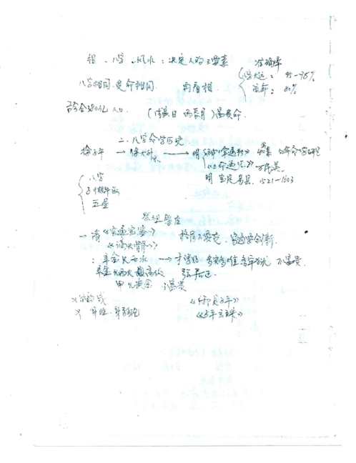 正统八字笔记_徐伟刚.pdf