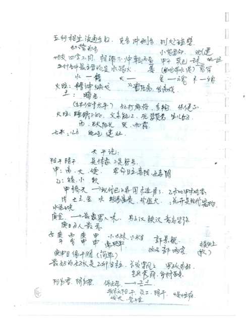 正统八字笔记_徐伟刚.pdf