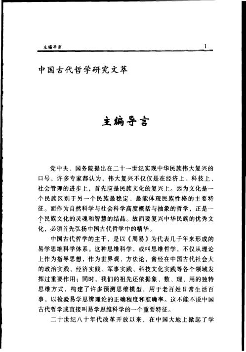 袖里乾坤_大六壬新探_徐伟刚.pdf