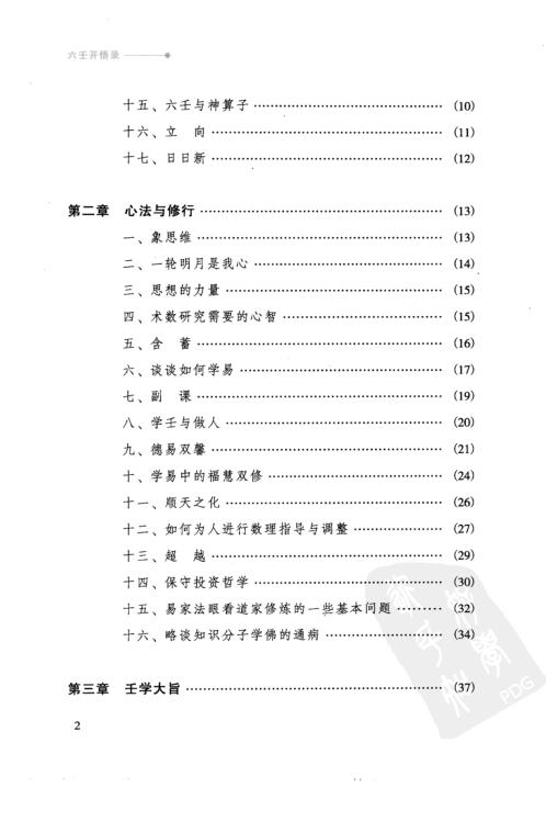 六壬开悟录_徐伟刚.pdf