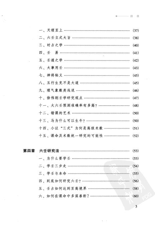 六壬开悟录_徐伟刚.pdf