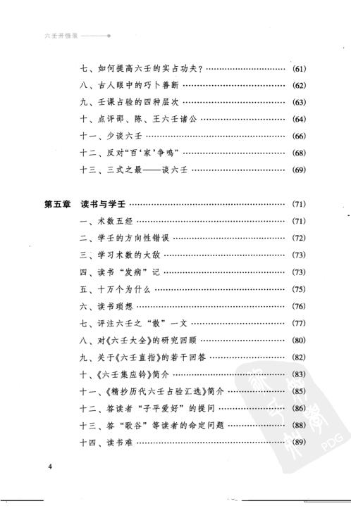 六壬开悟录_徐伟刚.pdf