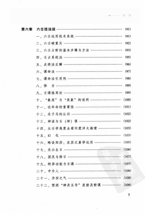 六壬开悟录_徐伟刚.pdf