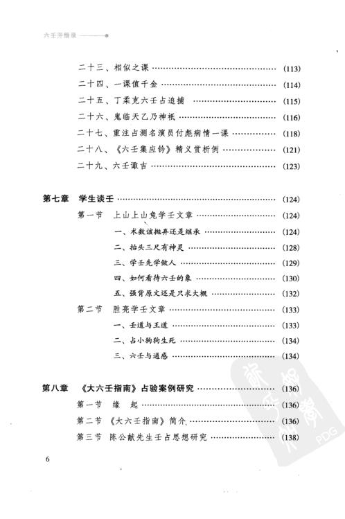 六壬开悟录_徐伟刚.pdf