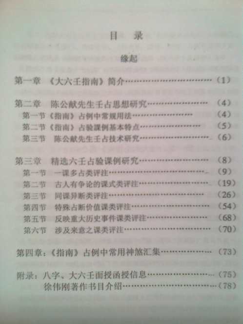 六壬指南占验精选评注_徐伟刚.pdf