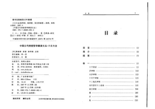 点校本_六壬大全_徐伟刚.pdf