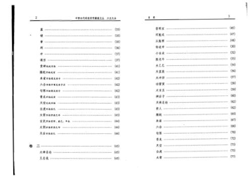 点校本_六壬大全_徐伟刚.pdf