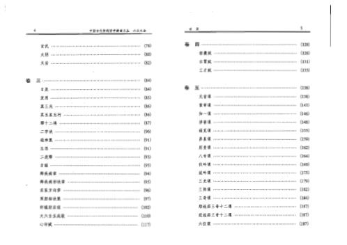 点校本_六壬大全_徐伟刚.pdf