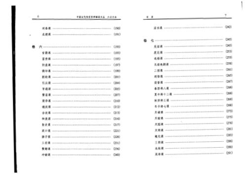 点校本_六壬大全_徐伟刚.pdf