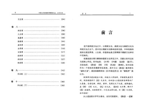 点校本_六壬大全_徐伟刚.pdf