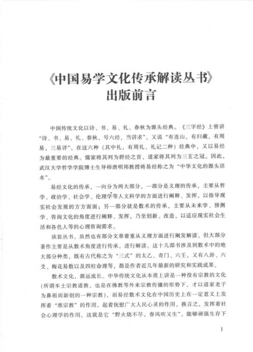 点校本_六壬经典汇要_徐伟刚.pdf