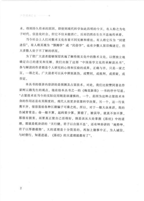 点校本_六壬经典汇要_徐伟刚.pdf