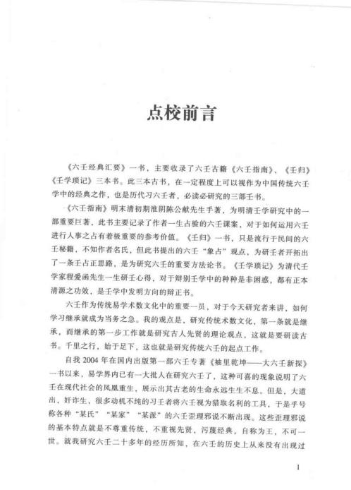 点校本_六壬经典汇要_徐伟刚.pdf