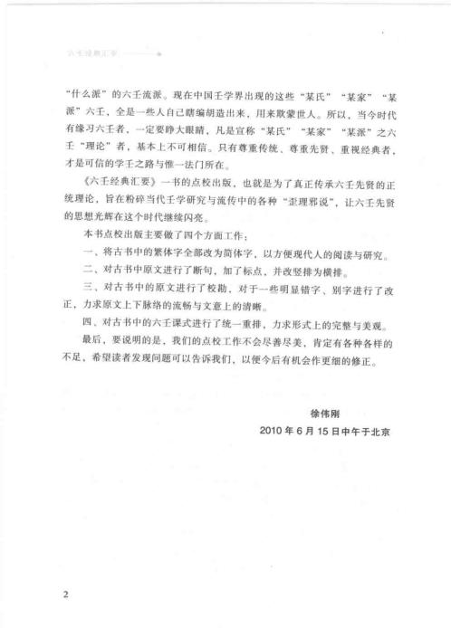 点校本_六壬经典汇要_徐伟刚.pdf