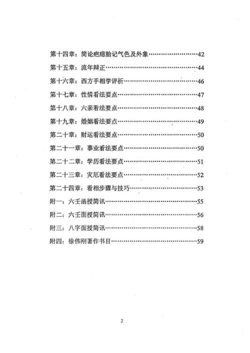 手相学原理_修订版_徐伟刚.pdf