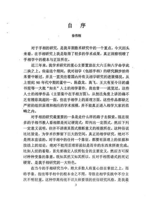 手相学原理_修订版_徐伟刚.pdf