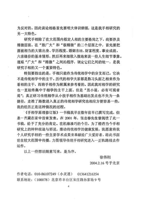 手相学原理_修订版_徐伟刚.pdf