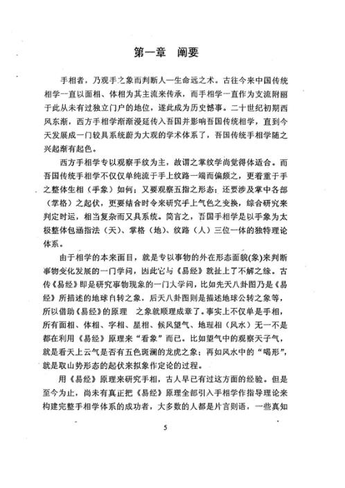 手相学原理_修订版_徐伟刚.pdf