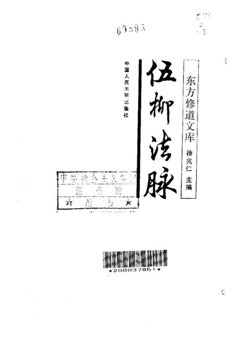 修道_伍柳法脉_徐兆仁.pdf