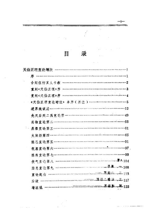 修道_伍柳法脉_徐兆仁.pdf