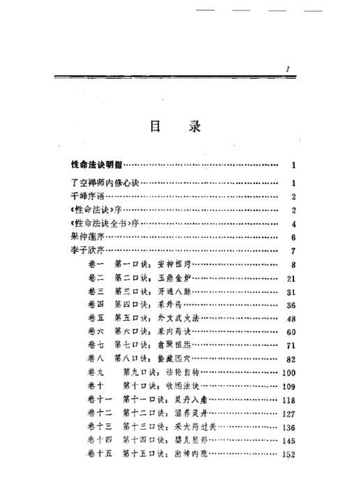 修道_先天派诀_徐兆仁.pdf