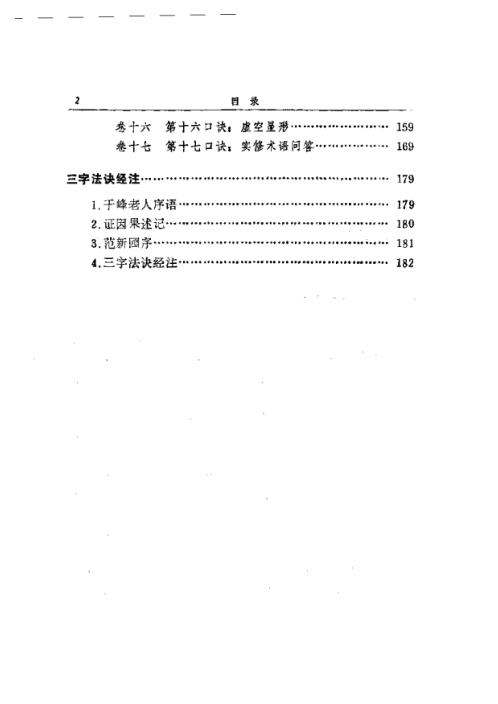 修道_先天派诀_徐兆仁.pdf