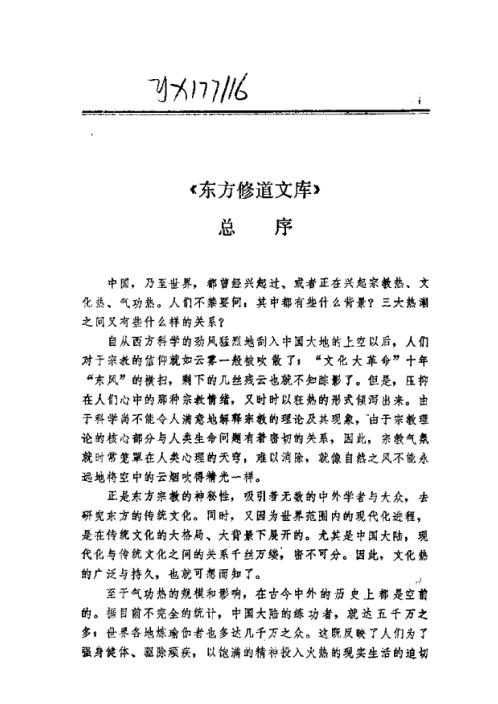 修道_先天派诀_徐兆仁.pdf