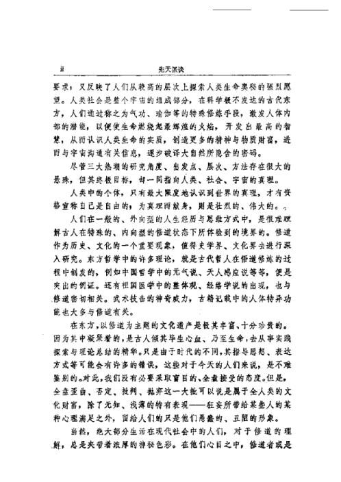 修道_先天派诀_徐兆仁.pdf