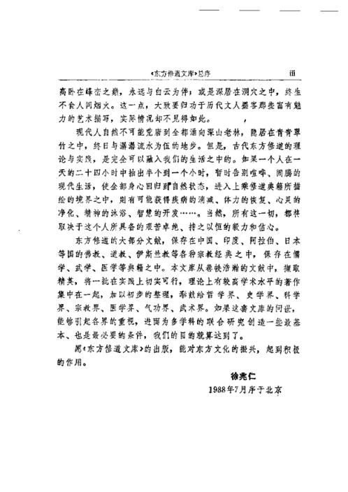 修道_先天派诀_徐兆仁.pdf