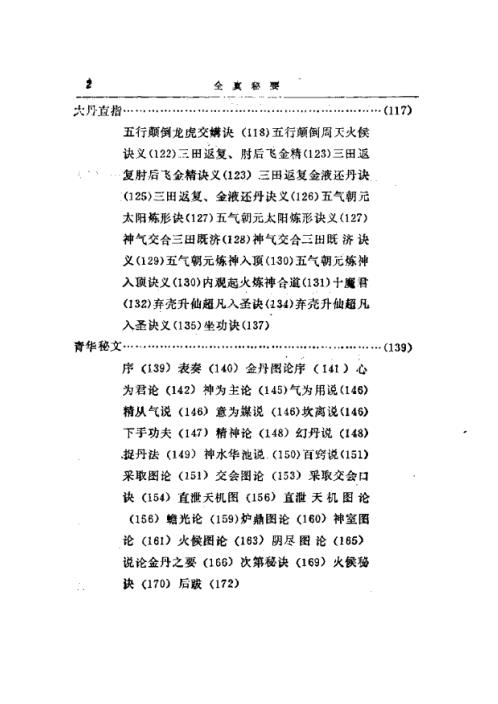 修道_全真秘要_徐兆仁.pdf