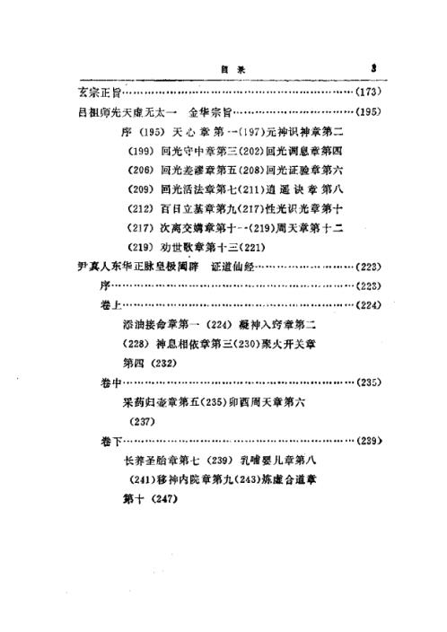 修道_全真秘要_徐兆仁.pdf