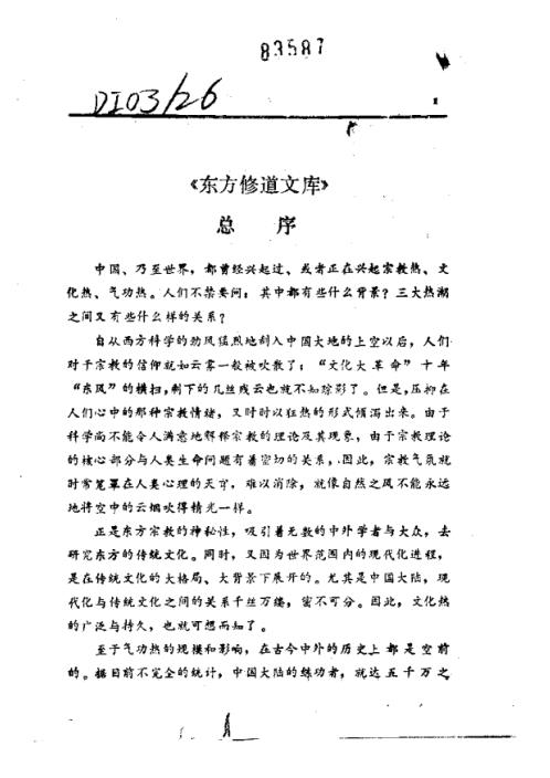 修道_全真秘要_徐兆仁.pdf