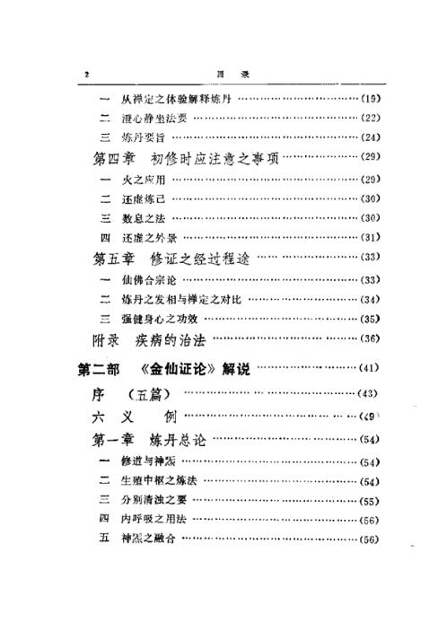 修道_内炼密诀_徐兆仁.pdf