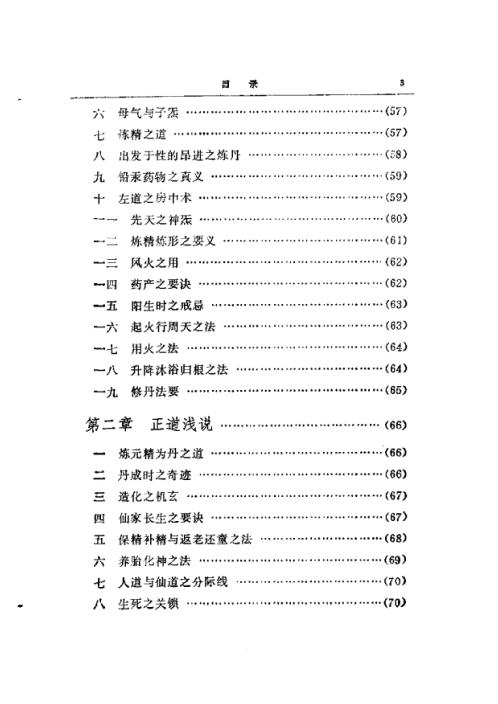 修道_内炼密诀_徐兆仁.pdf