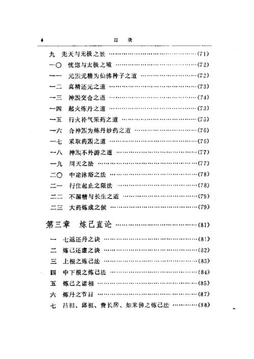 修道_内炼密诀_徐兆仁.pdf