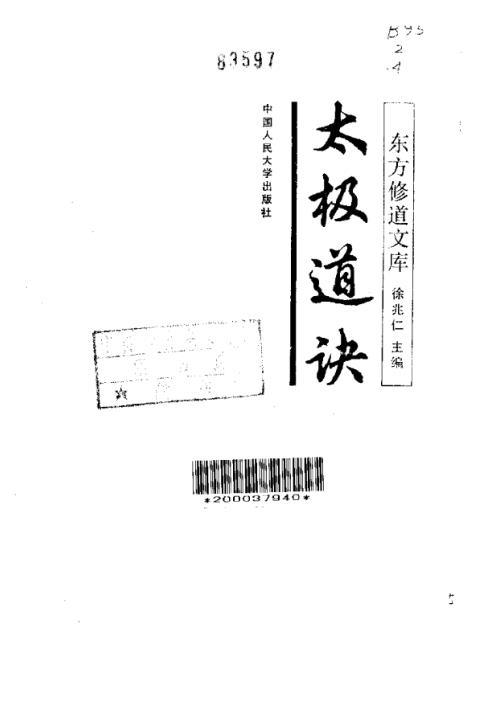 修道_太极道诀_徐兆仁.pdf