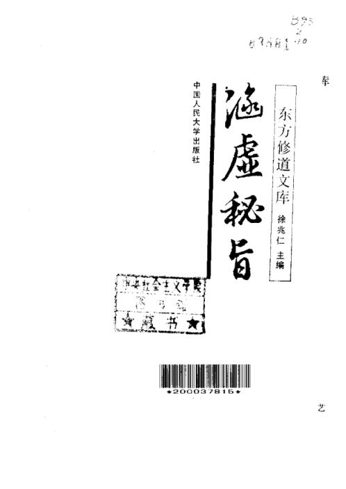 修道_涵虚秘旨_徐兆仁.pdf