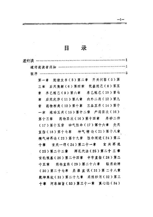 修道_涵虚秘旨_徐兆仁.pdf