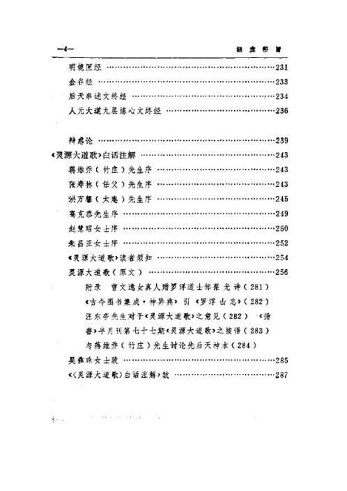 修道_涵虚秘旨_徐兆仁.pdf