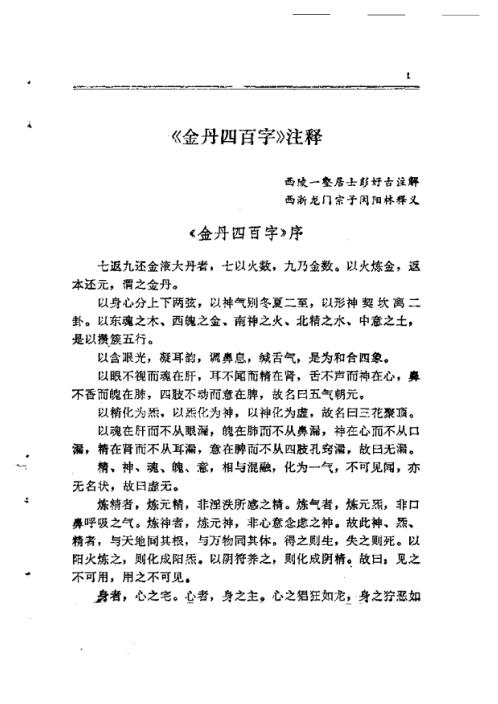 修道_金丹集成_徐兆仁.pdf