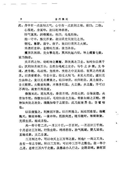 修道_金丹集成_徐兆仁.pdf