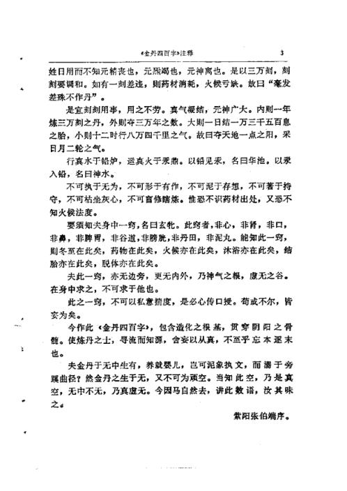 修道_金丹集成_徐兆仁.pdf